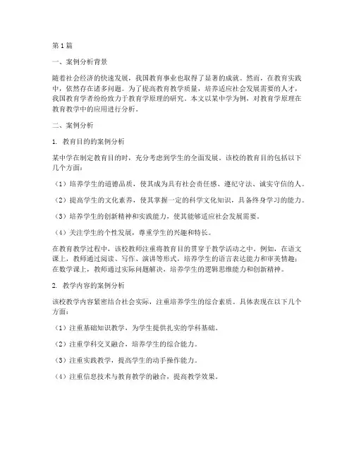 教育学原理课后案例分析(2篇)