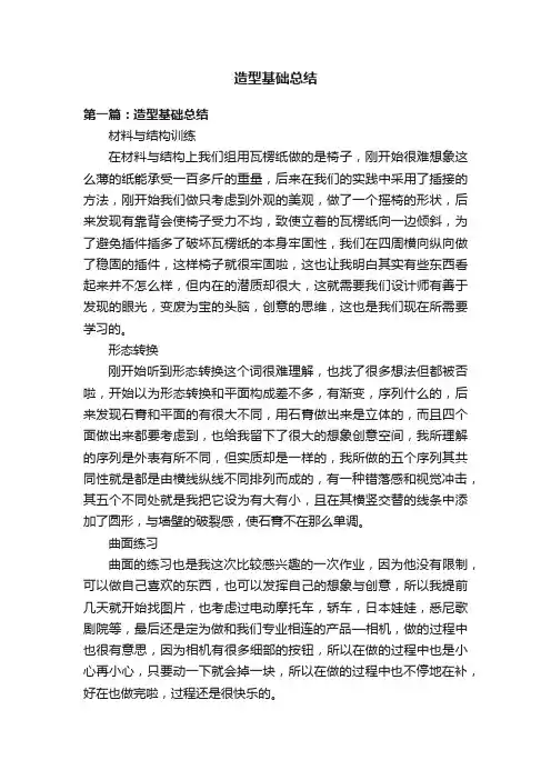 造型基础总结