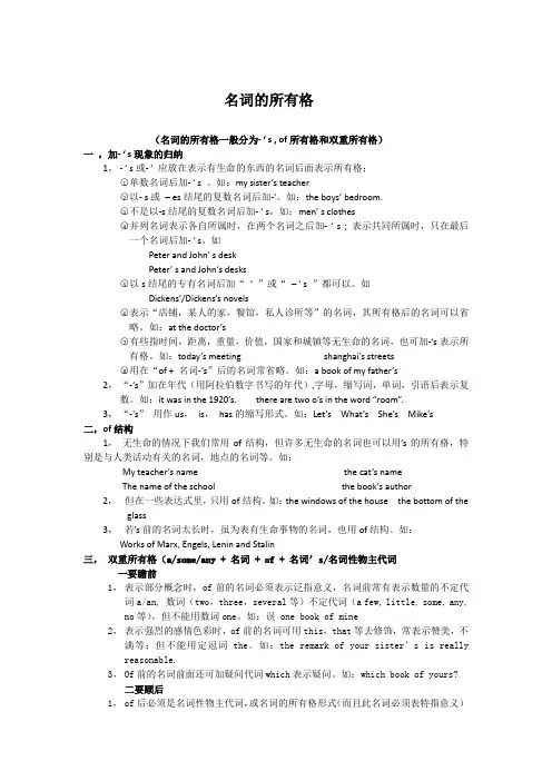 名词的所有格