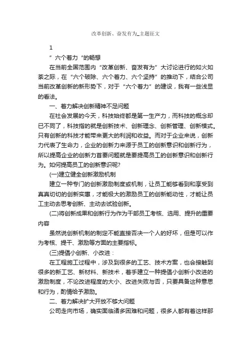 改革创新、奋发有为_主题征文