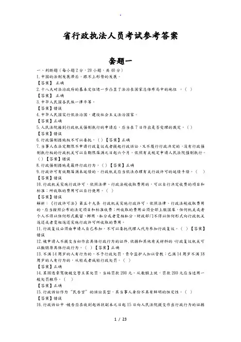 河北省2018年行政执法人员练习模拟试题(附参考答案)