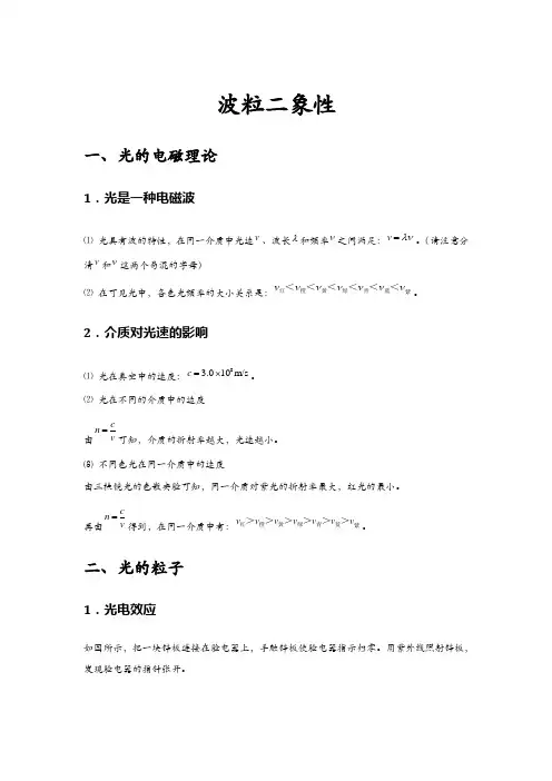 06A波粒二象性基础版