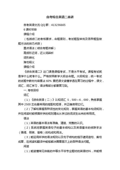 自考综合英语二串讲