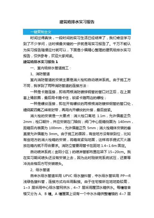 建筑给排水实习报告
