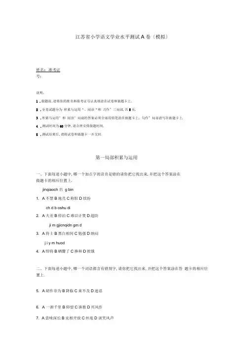 小学语文水平测试A卷