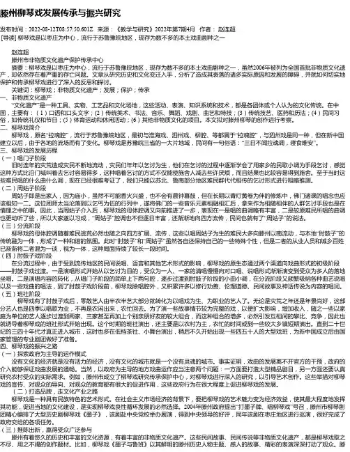 滕州柳琴戏发展传承与振兴研究