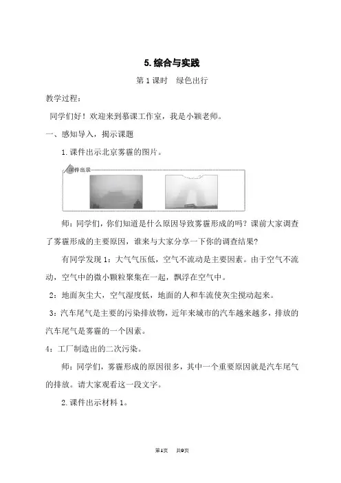 人教版小学六下册数学精品教案 第6单元 整理和复习 23. 绿色出行