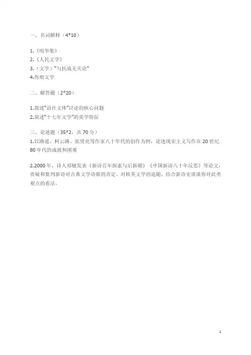 2018年考研中国人民大学中国现当代文学专业真题回忆