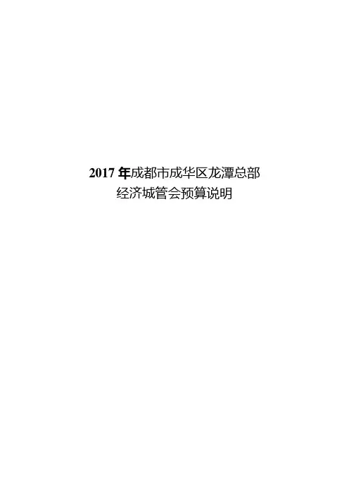 成都市成华龙潭总部