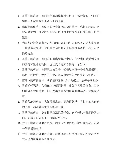 雪落下的声音唯美句子