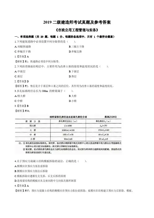 二建【市政】真题试卷及答案(2015-2019)