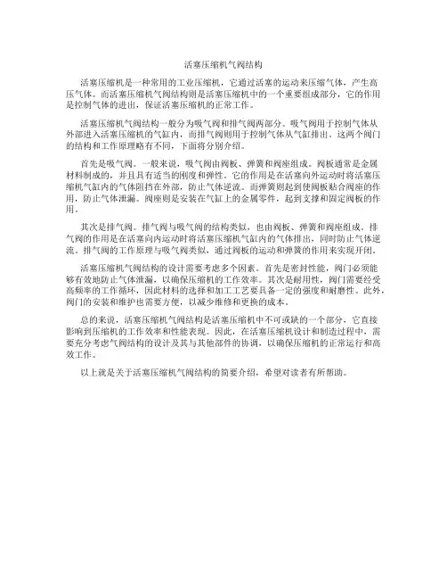 活塞压缩机气阀结构