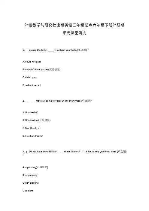 外语教学与研究社出版英语三年级起点六年级下册外研版阳光课堂听力