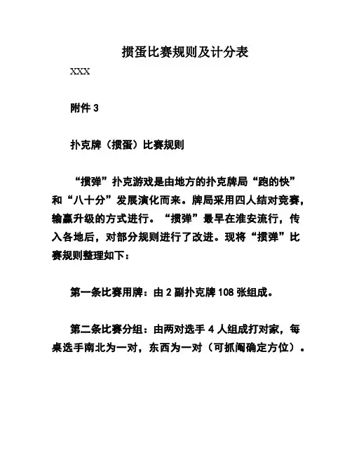掼蛋比赛规则及计分表