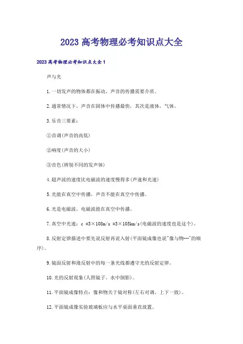 2023高考_高考物理必考知识点大全
