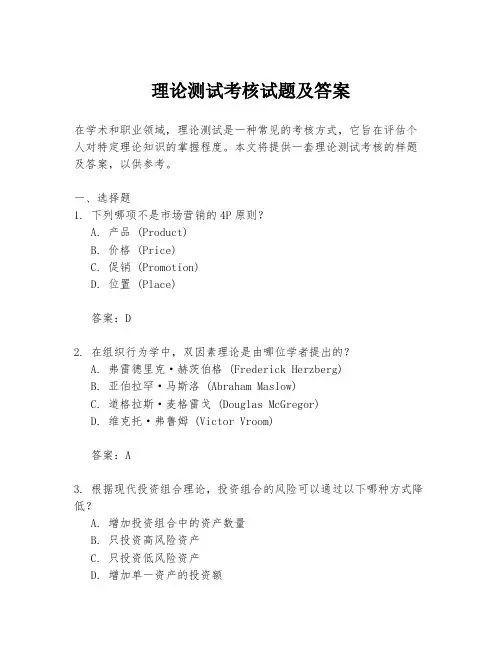 理论测试考核试题及答案