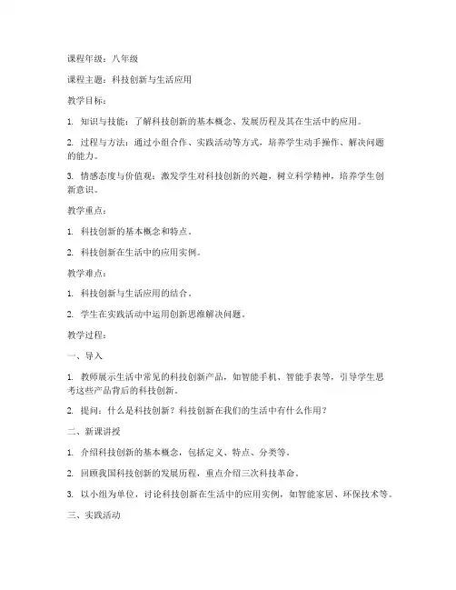 初中科技创新课程教案模板