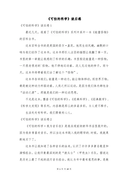 《可怕的科学》读后感
