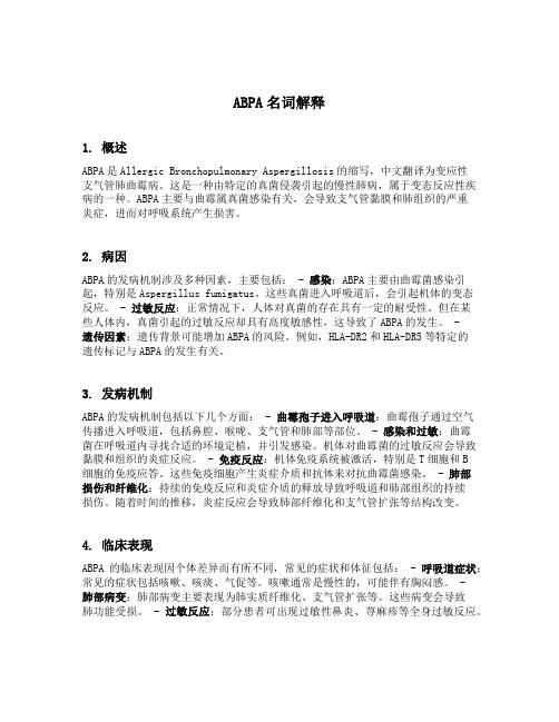 abpa名词解释