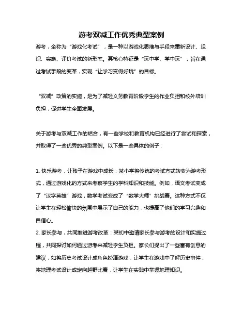 游考双减工作优秀典型案例
