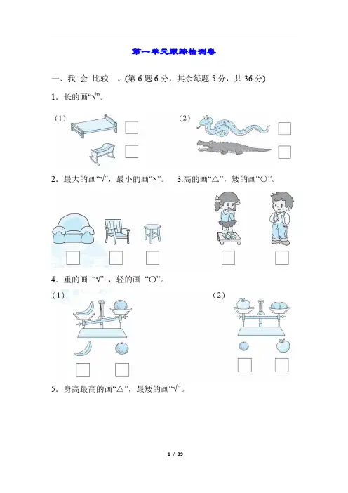 最新冀教版数学一年级上册单元测试(含答案)