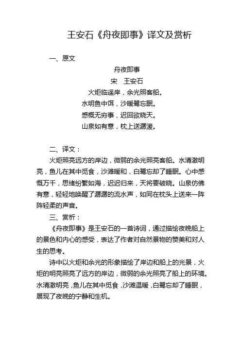 舟夜即事王安石赏析
