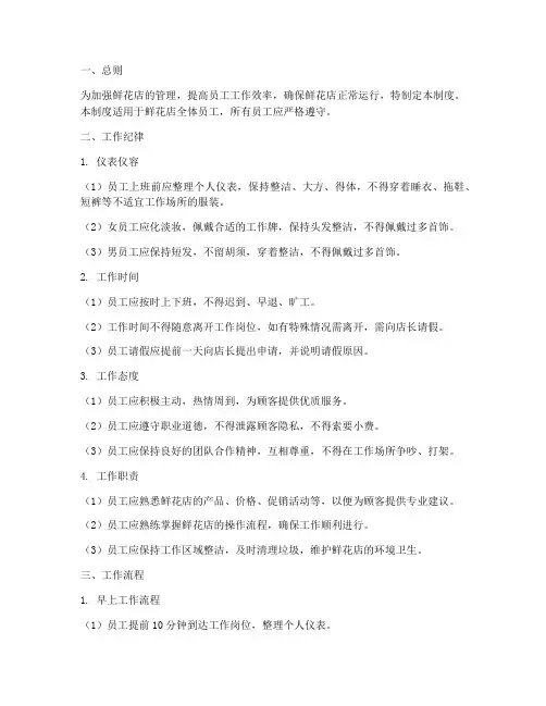 鲜花店员工日常管理制度