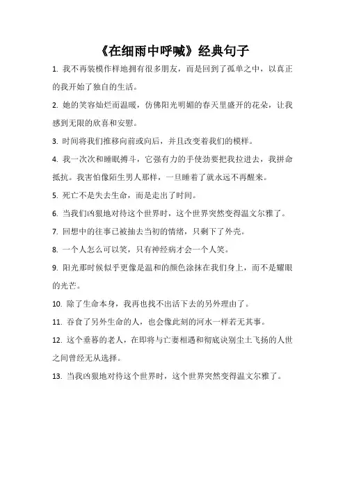 《在细雨中呼喊》经典句子