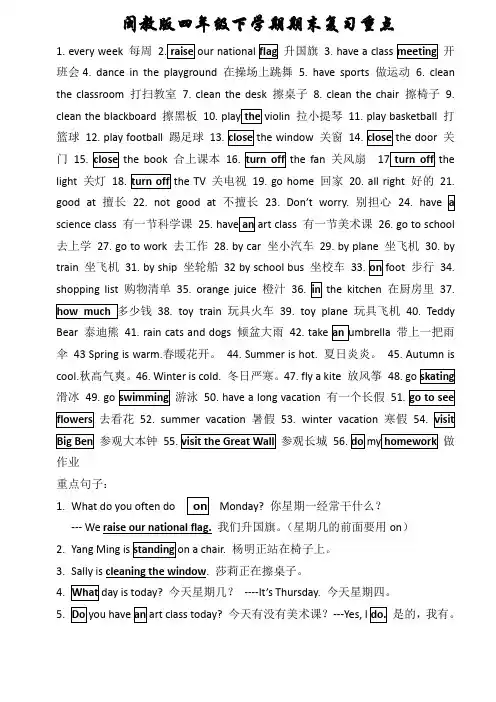 闽教版英语四年级下 期末复习材料