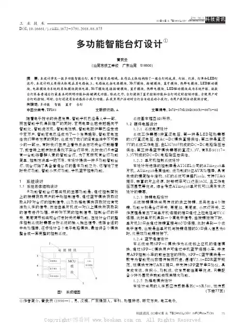 多功能智能台灯设计