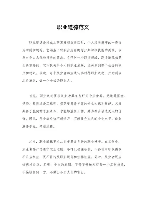 职业道德范文