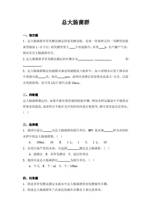 总大肠菌群——精选推荐