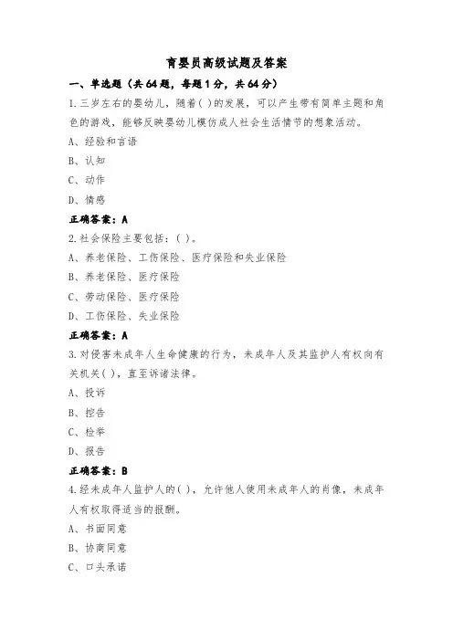育婴员高级试题及答案