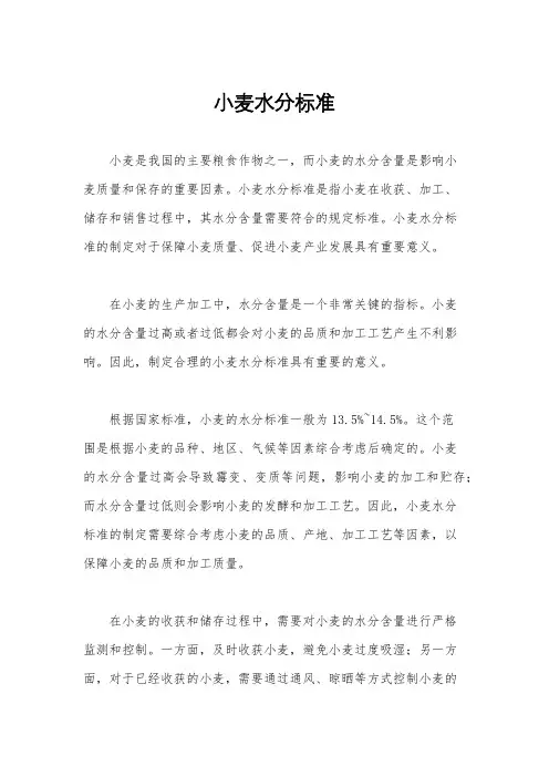 小麦水分标准