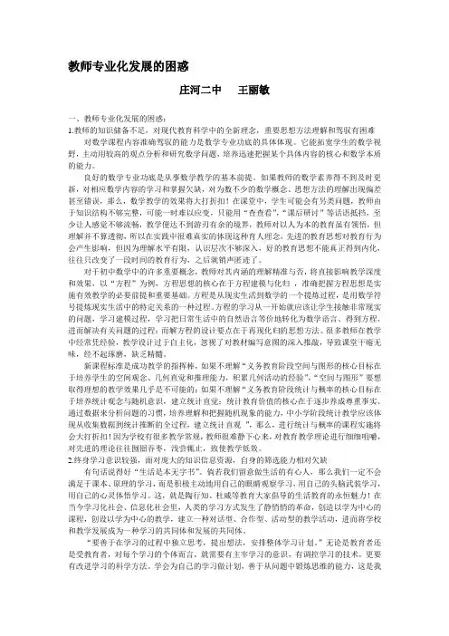 教师专业化发展的困惑