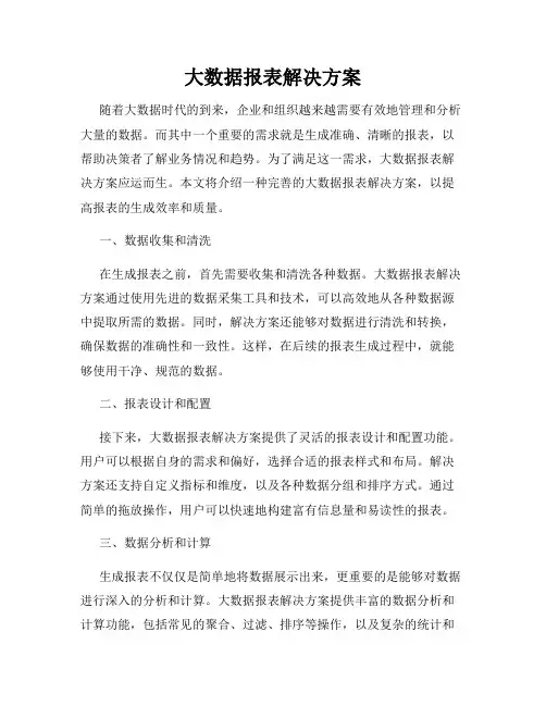 大数据报表解决方案