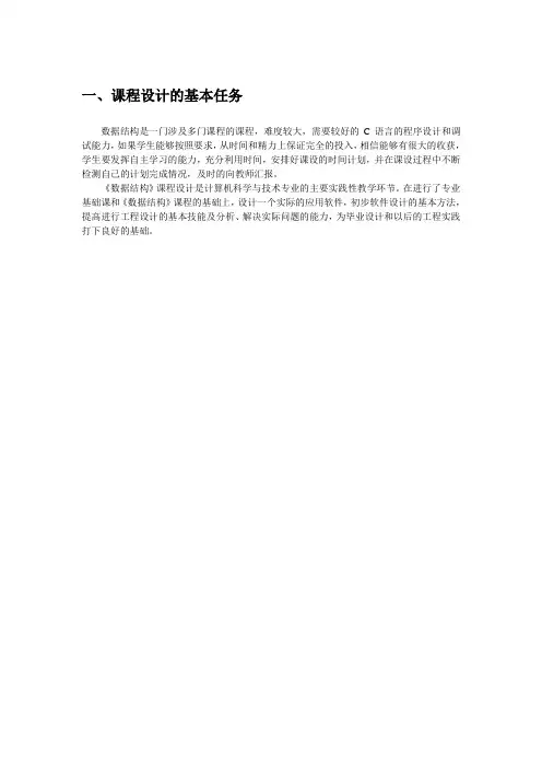 计算器程序设计  数据结构课程设计指导书