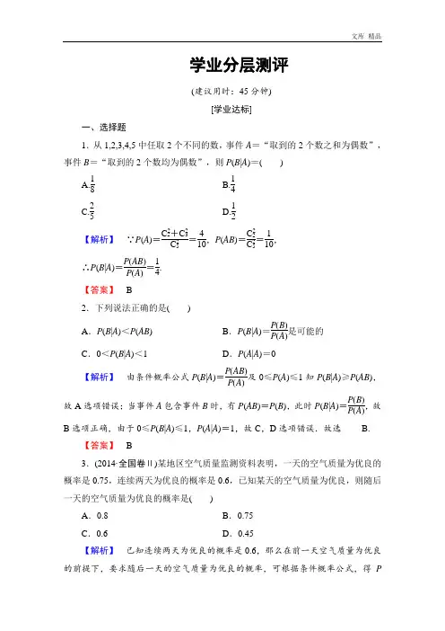 2020年高中数学人教A版选修2-3 随机变量及其分布 2.2-2.2.1练习 Word版含答案