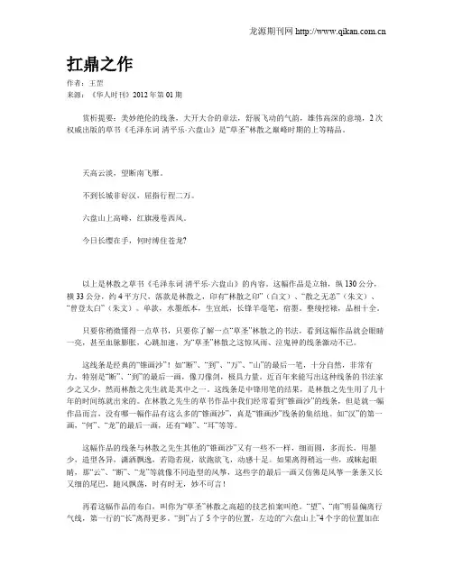 扛鼎之作
