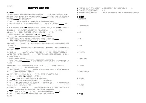 最新马列文论选读-习题及答案