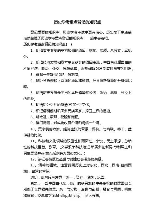 历史学考重点背记的知识点