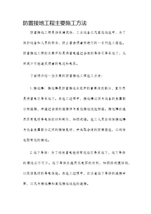 防雷接地工程主要施工方法