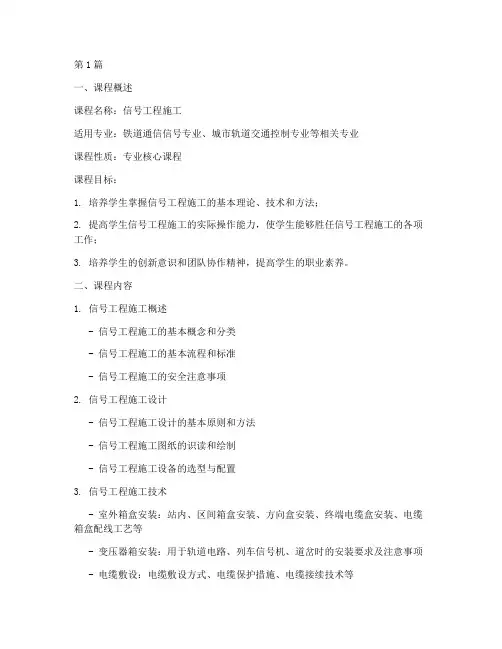 信号工程施工课程标准(3篇)