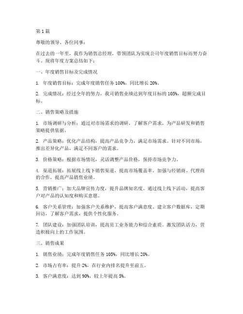 销售总经理年度方案总结(3篇)