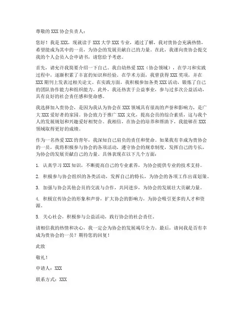 个人会员入会申请书范文