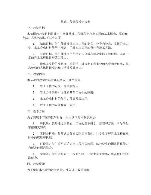 基础工程课程设计岩土