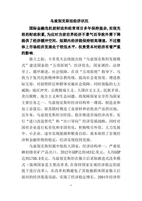 乌兹别克斯坦经济状况及发展前景