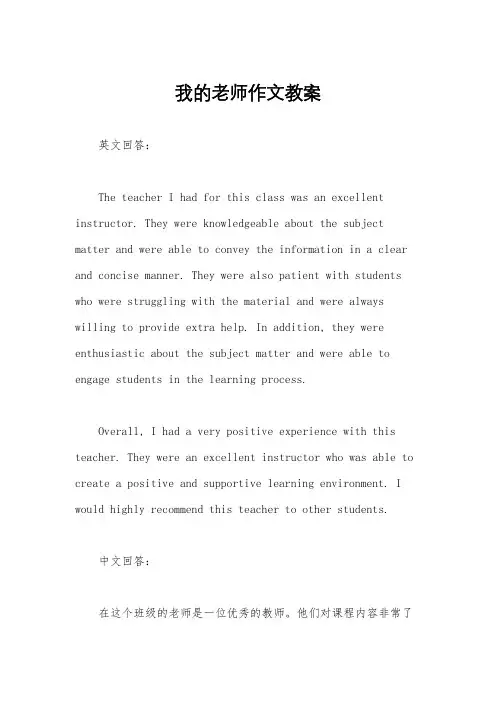 我的老师作文教案