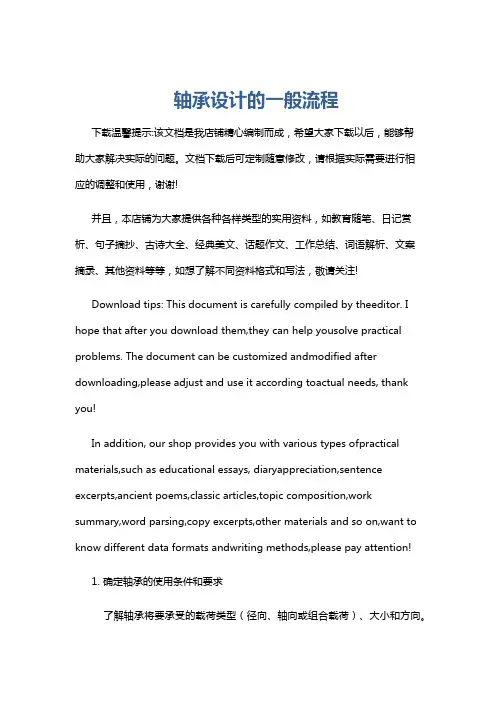 轴承设计的一般流程