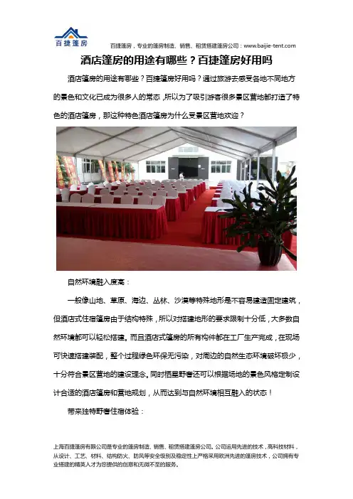酒店篷房的用途有哪些？百捷篷房好用吗